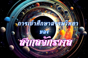 สุทธมโนทวารวิถี